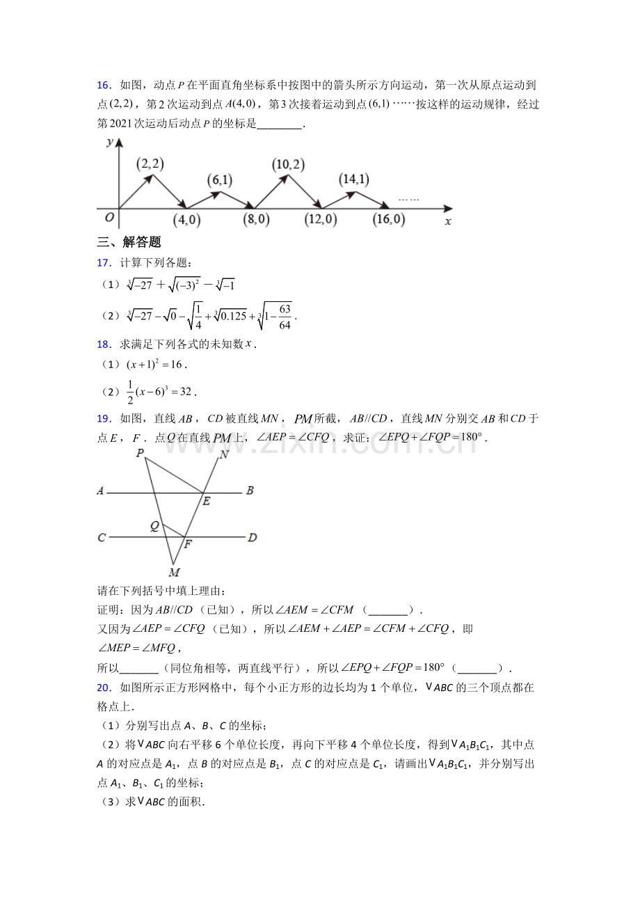 七年级下册数学期中试卷(含答案)完整-(8).doc_第3页