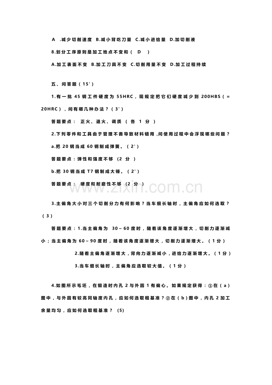 2021年新版机械制造基础模拟试题及答案.doc_第2页