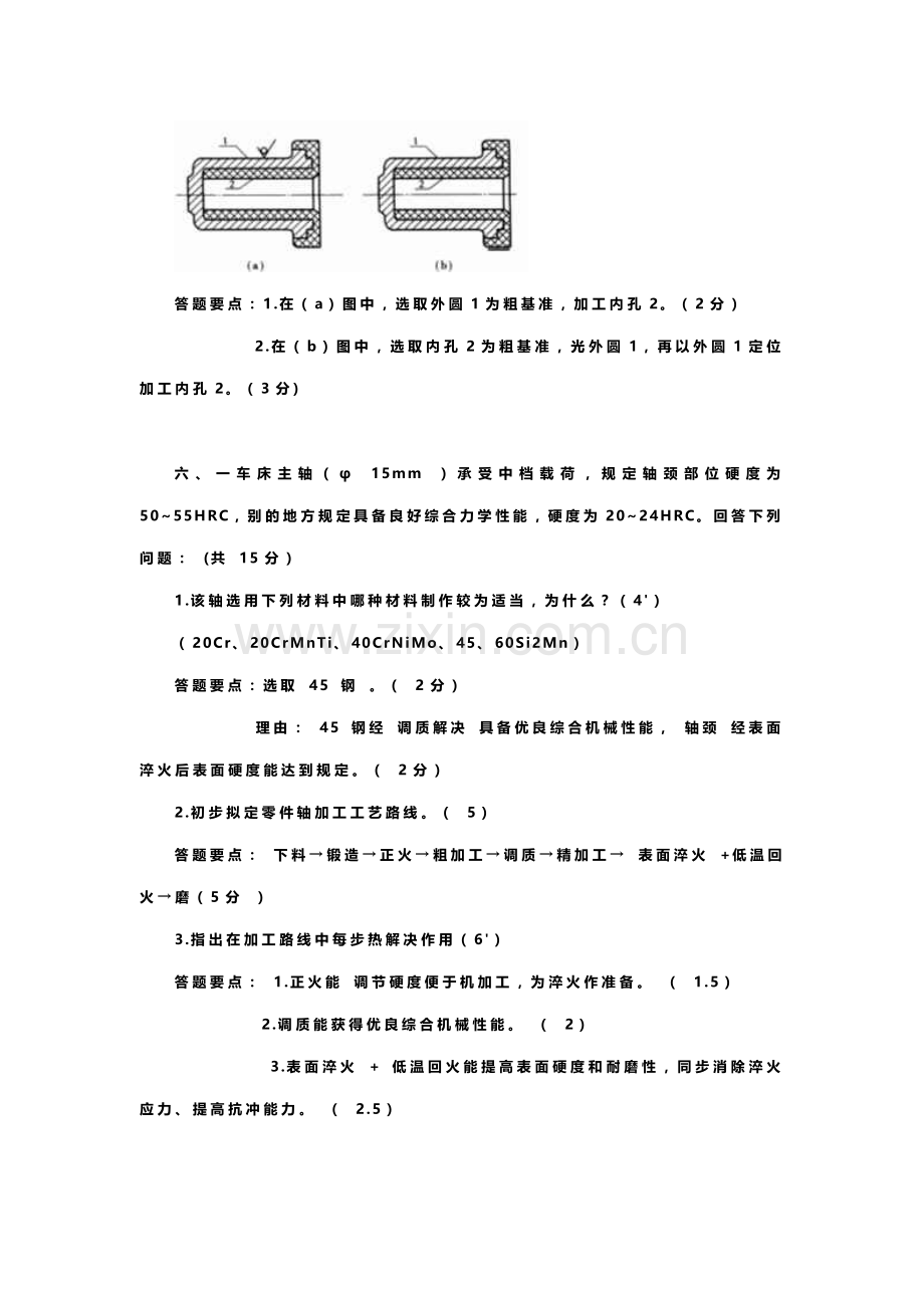 2021年新版机械制造基础模拟试题及答案.doc_第3页