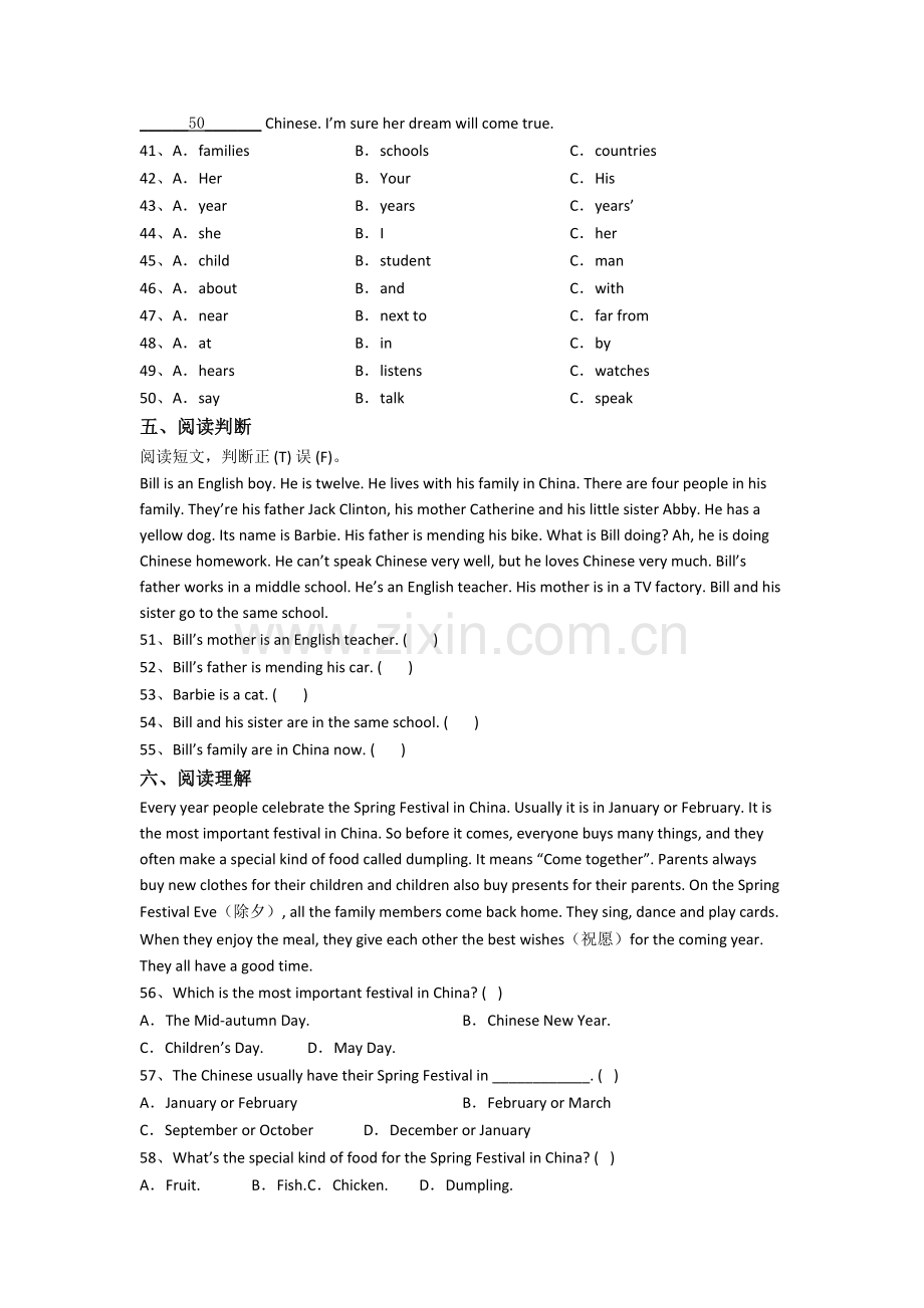 广东省东莞市万江新村小学小学英语六年级小升初期末试卷(含答案).doc_第3页