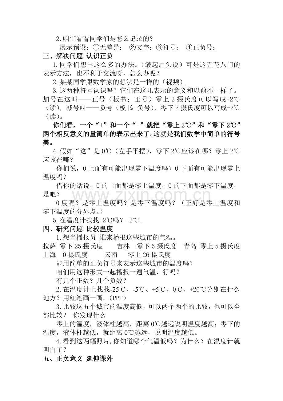 小学数学北师大四年级温度(负数的初步认识).doc_第2页