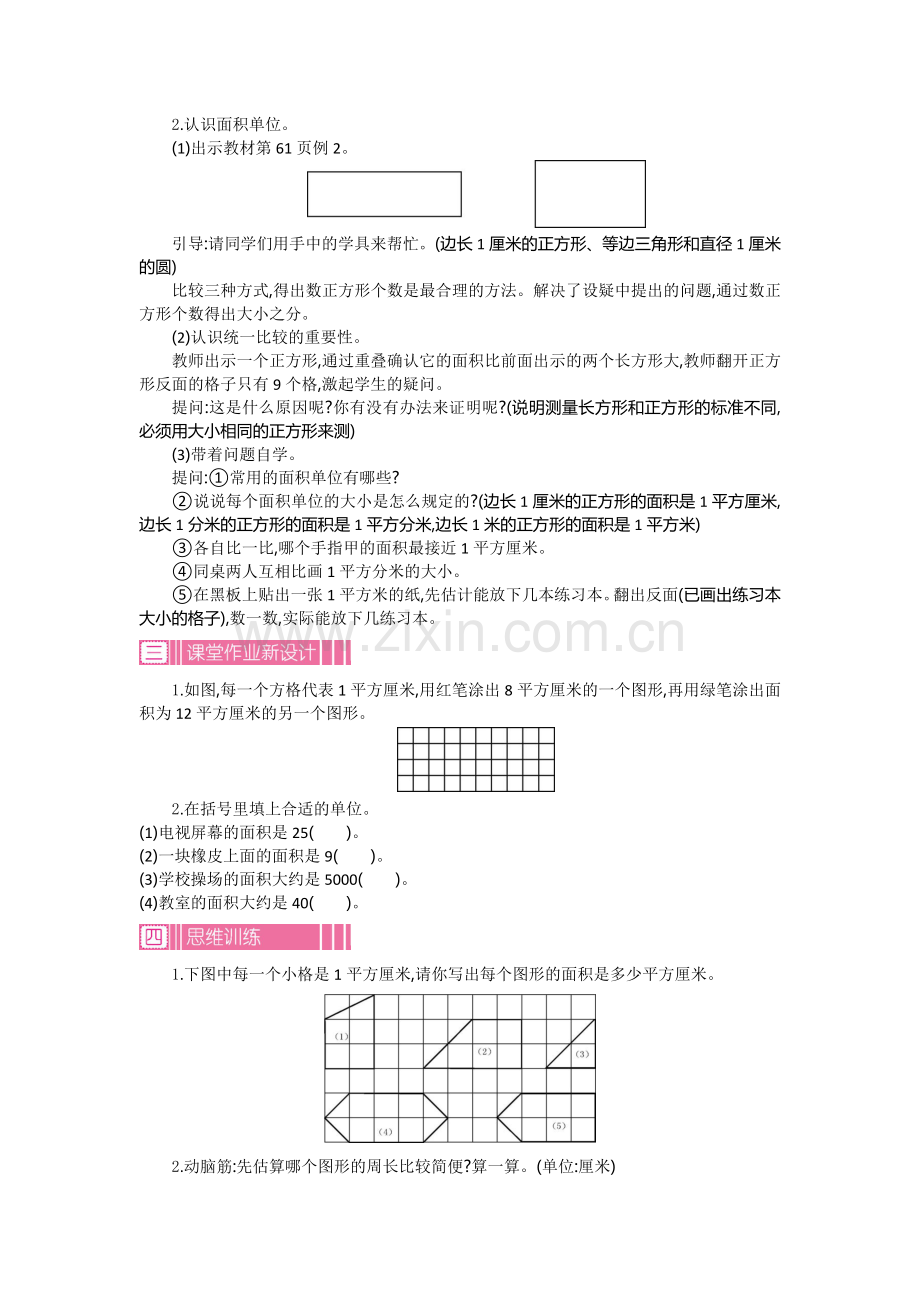 人教小学数学三年级面积一教案.doc_第3页