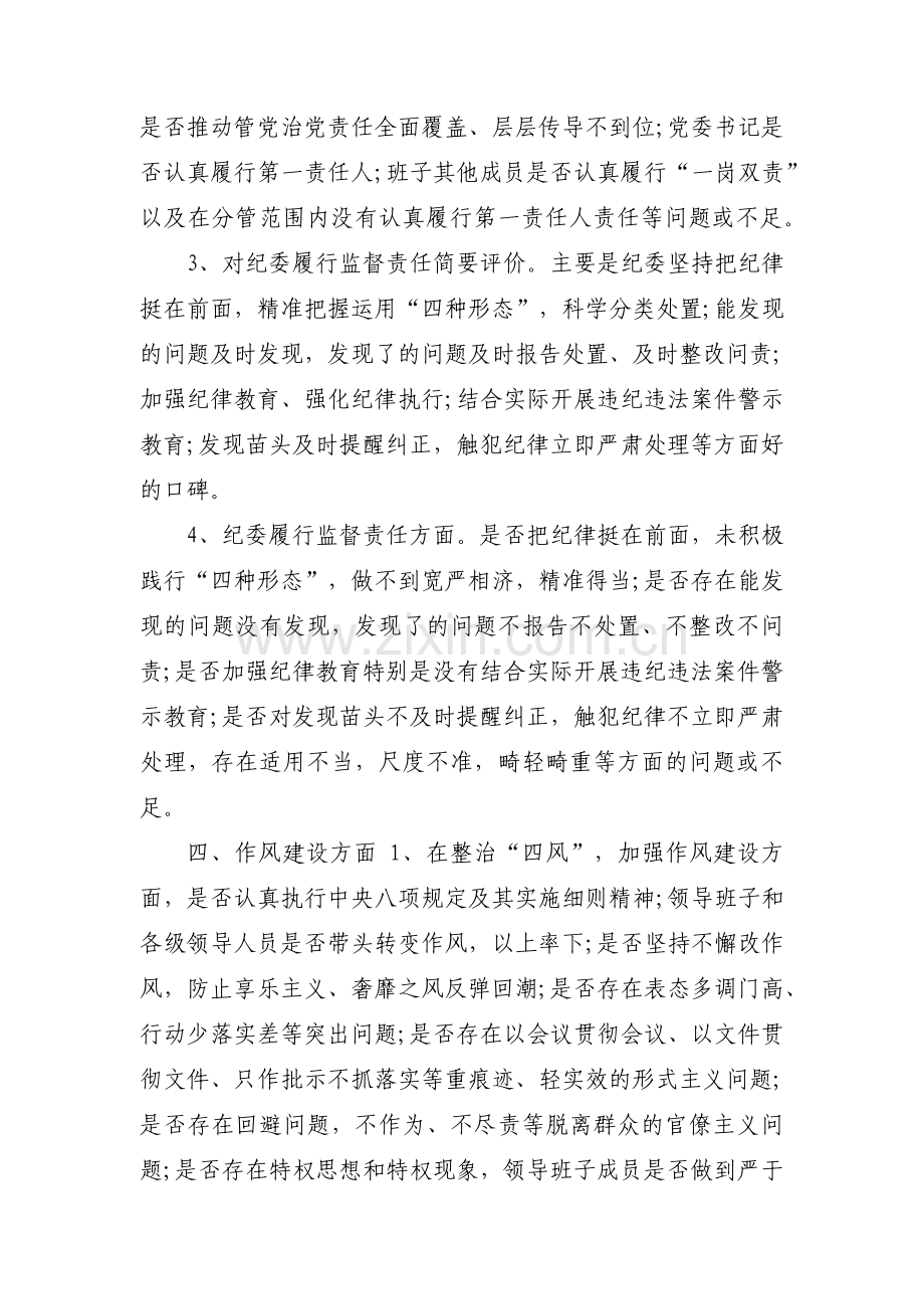 关于巡察组织生活会谈话提纲【三篇】.pdf_第3页