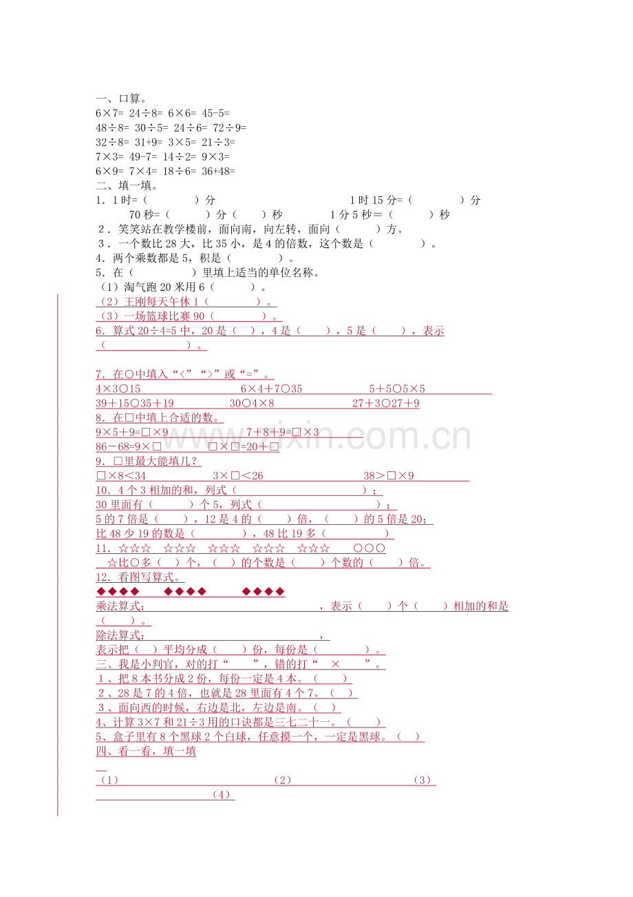 小学二年级数学上册期末考试题.docx_第1页