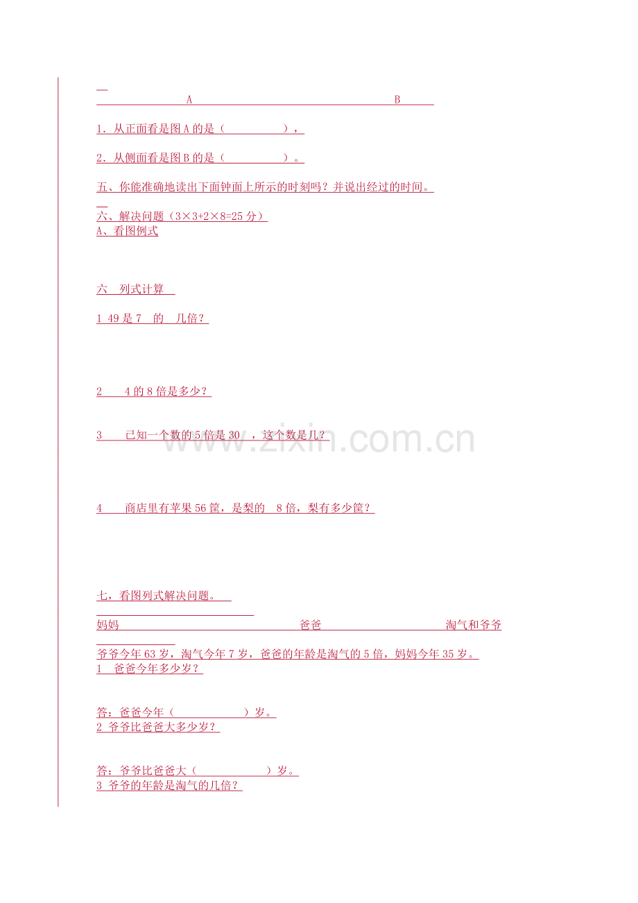 小学二年级数学上册期末考试题.docx_第2页