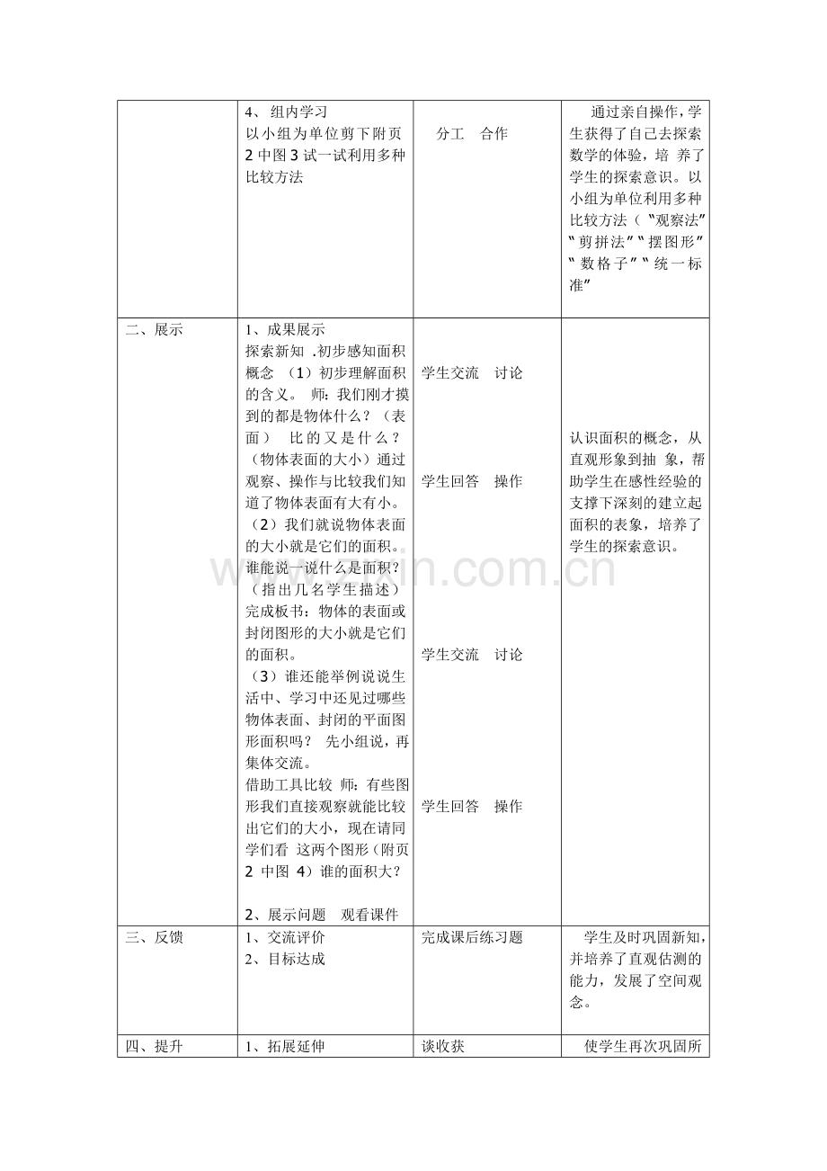 小学数学北师大三年级什么是面积教学.doc_第2页