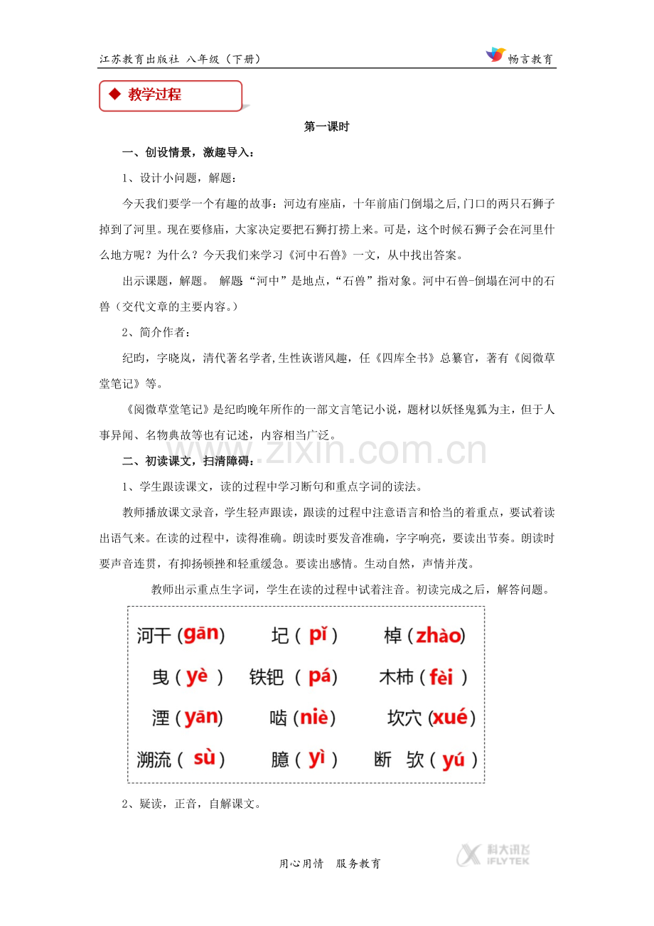 探究式教学【教学设计】《河中石兽》（苏教）.docx_第3页