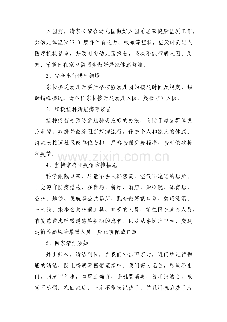 防疫安全致家长的一封信集合6篇.pdf_第3页