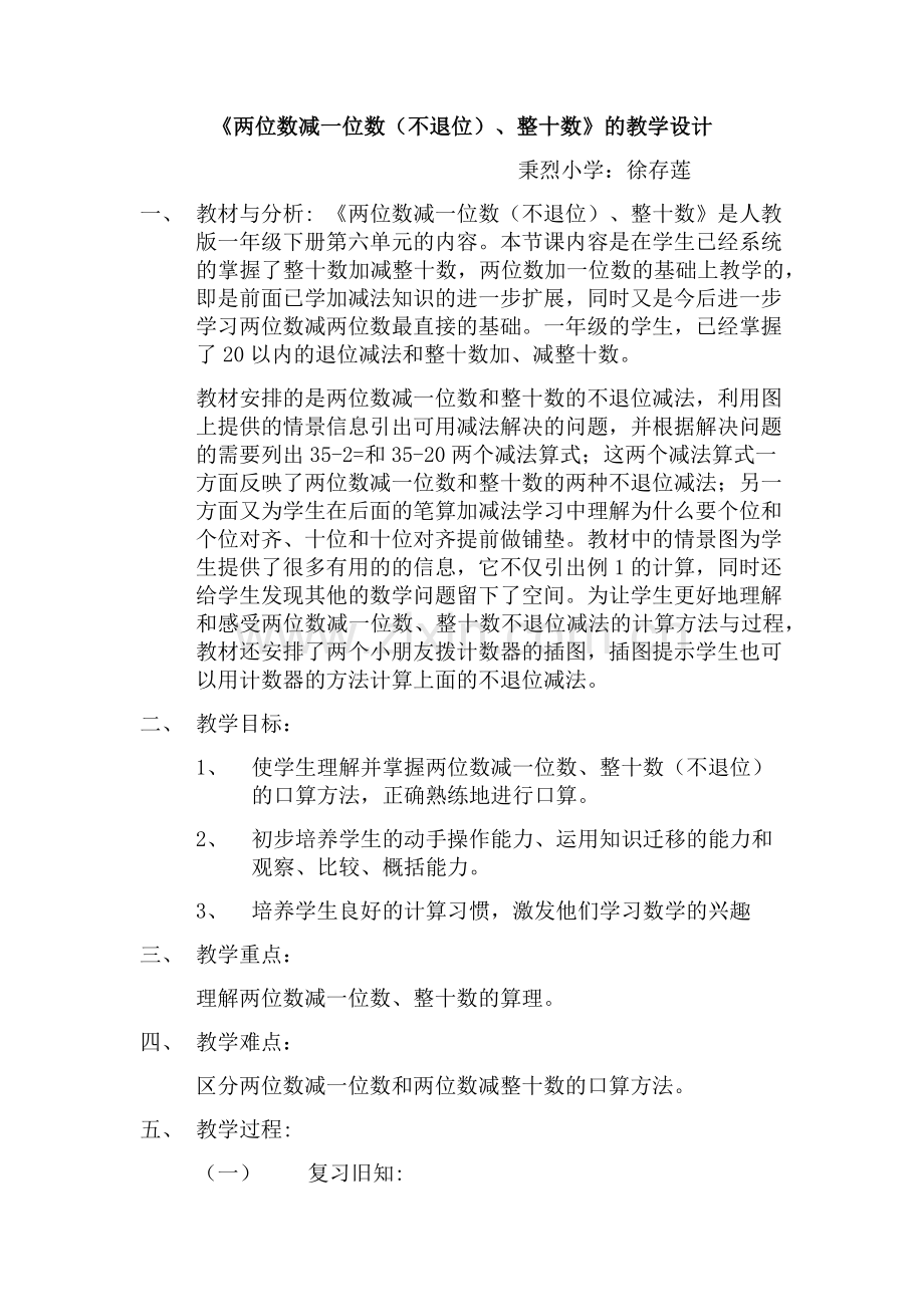 小学数学人教一年级两位数减一位数不退位)、整十数.docx_第1页