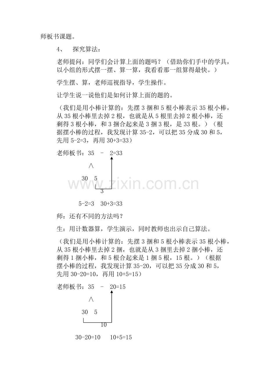 小学数学人教一年级两位数减一位数不退位)、整十数.docx_第3页