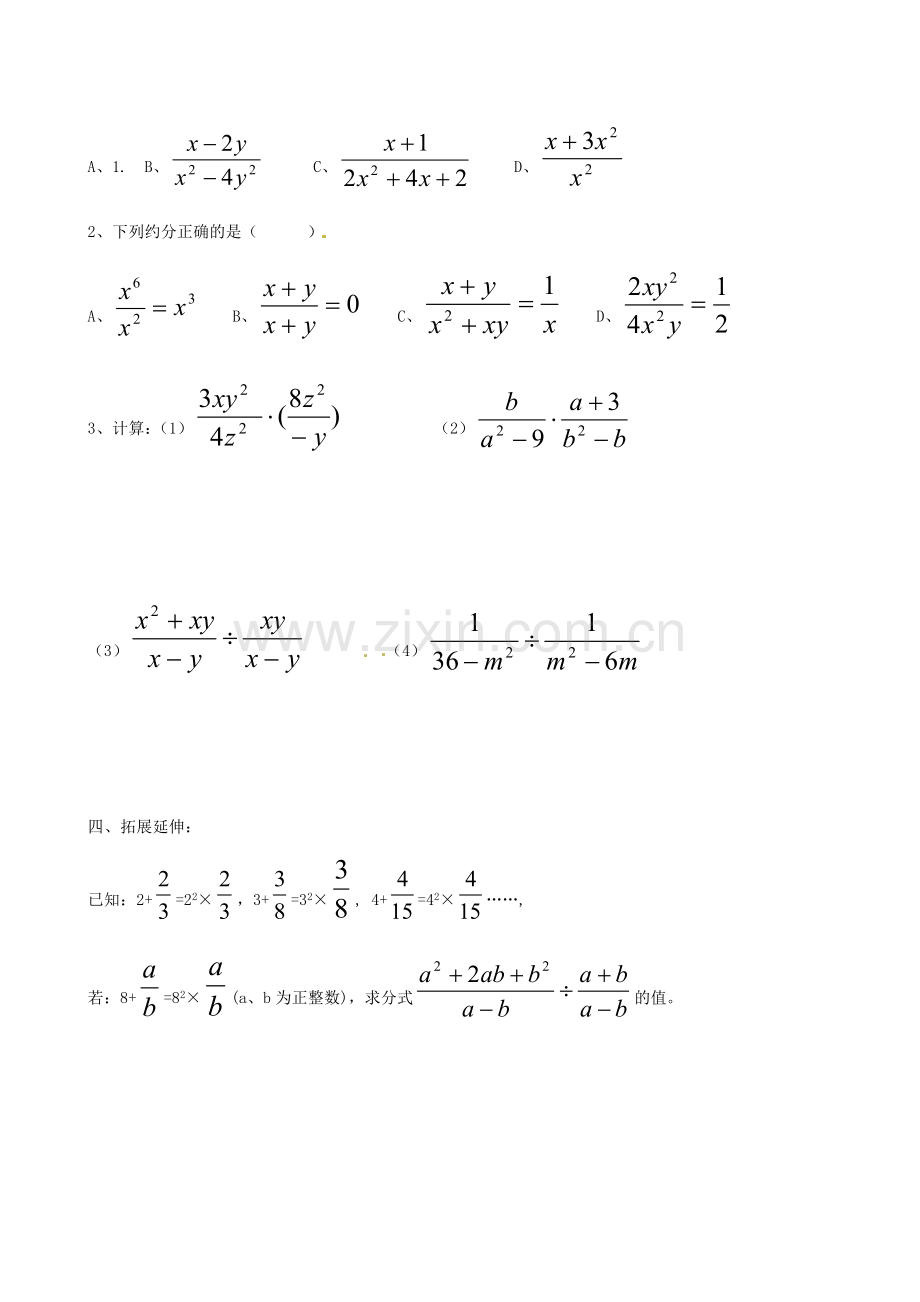 《分式的乘除法》.docx_第2页