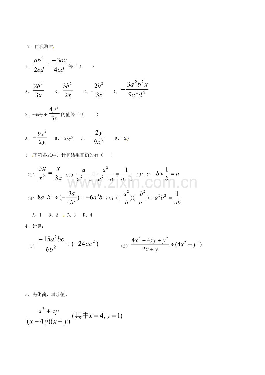 《分式的乘除法》.docx_第3页