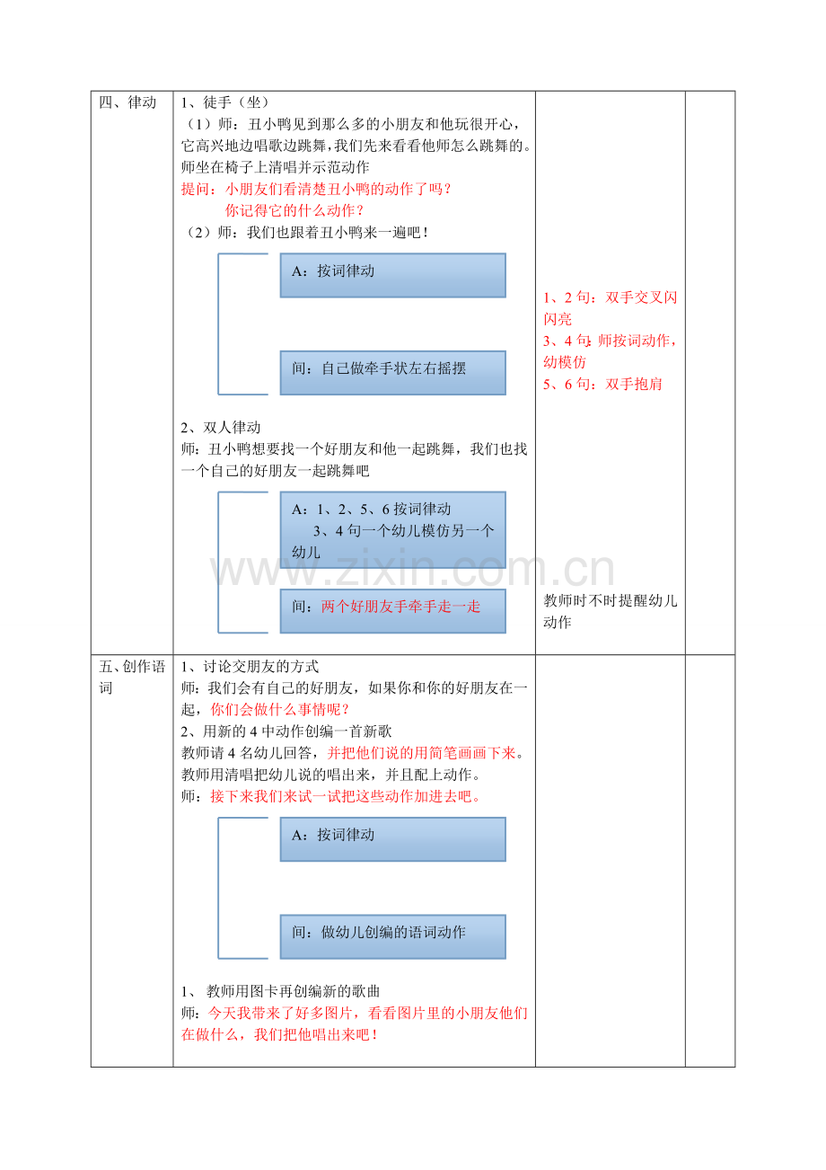 奥尔夫音乐教学我们都是好朋友.doc_第2页