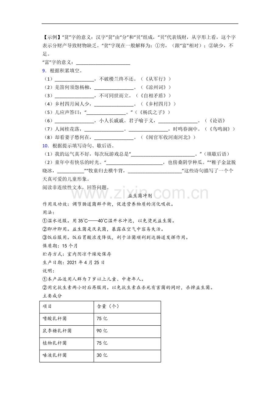 【语文】贵州省贵阳市南明区南明小学小学五年级下册期末试卷(含答案).doc_第2页