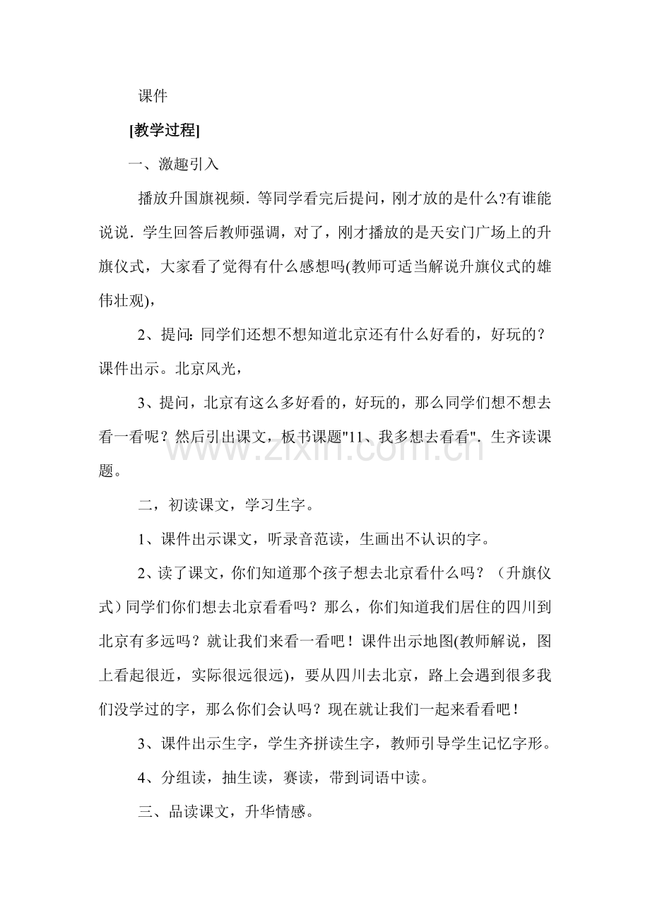 我多想去看看教学思路.doc_第2页