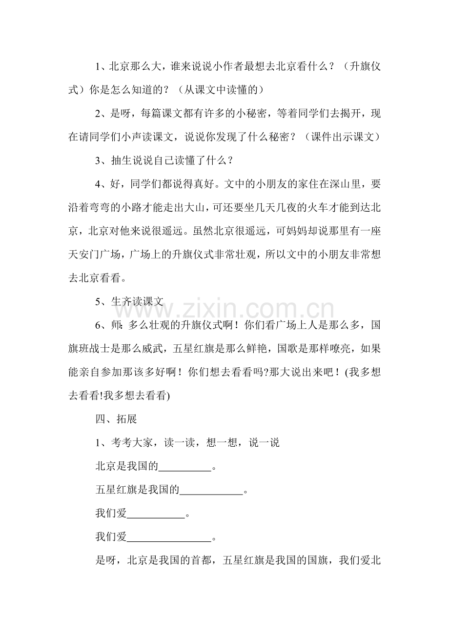 我多想去看看教学思路.doc_第3页