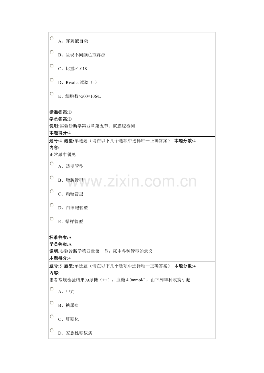 影像与实验诊断学2013春第一套作业.doc_第2页