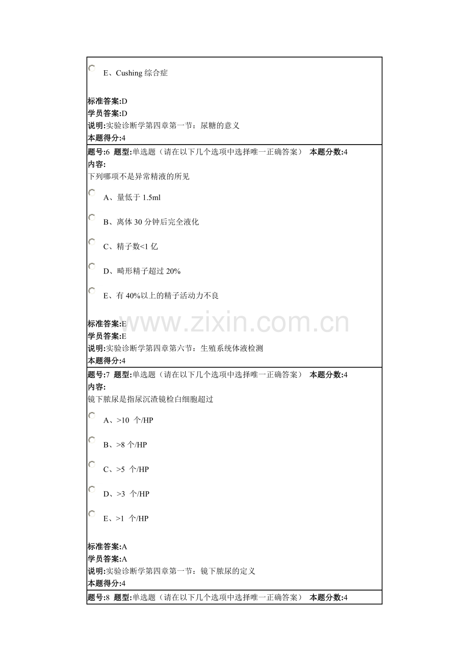 影像与实验诊断学2013春第一套作业.doc_第3页