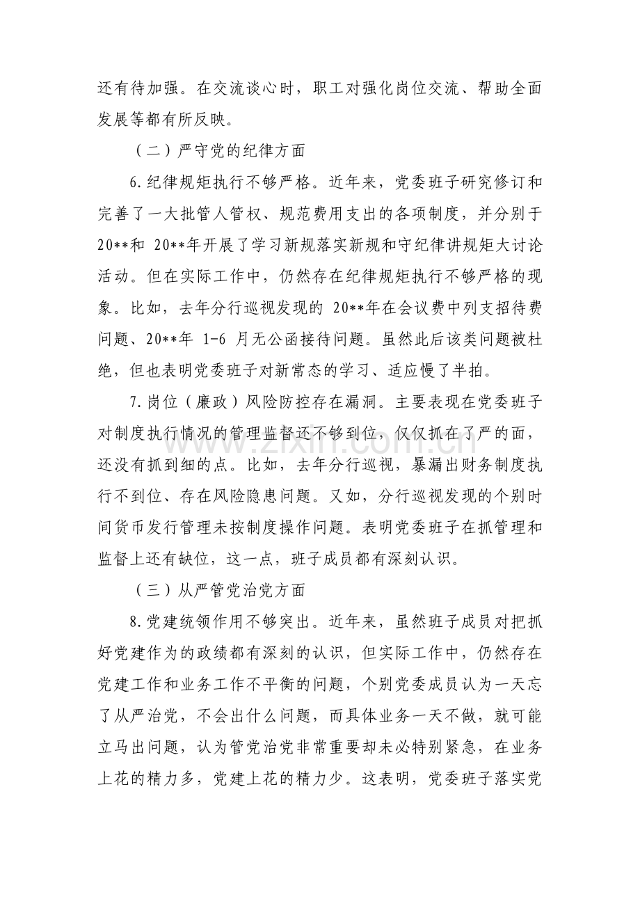 存在问题的原因集合7篇.pdf_第3页