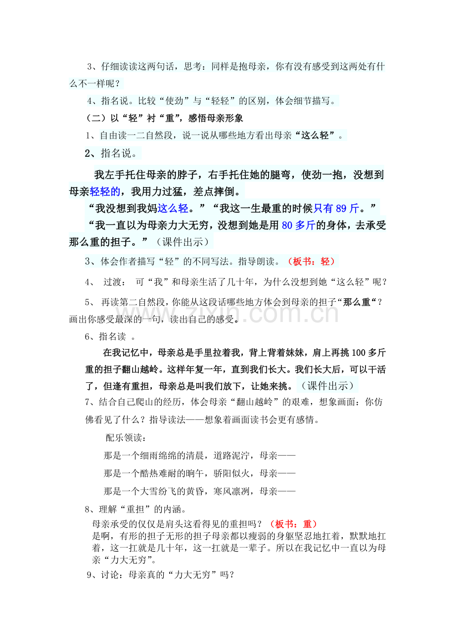 苏教版四年级下第一次抱母亲.doc_第2页