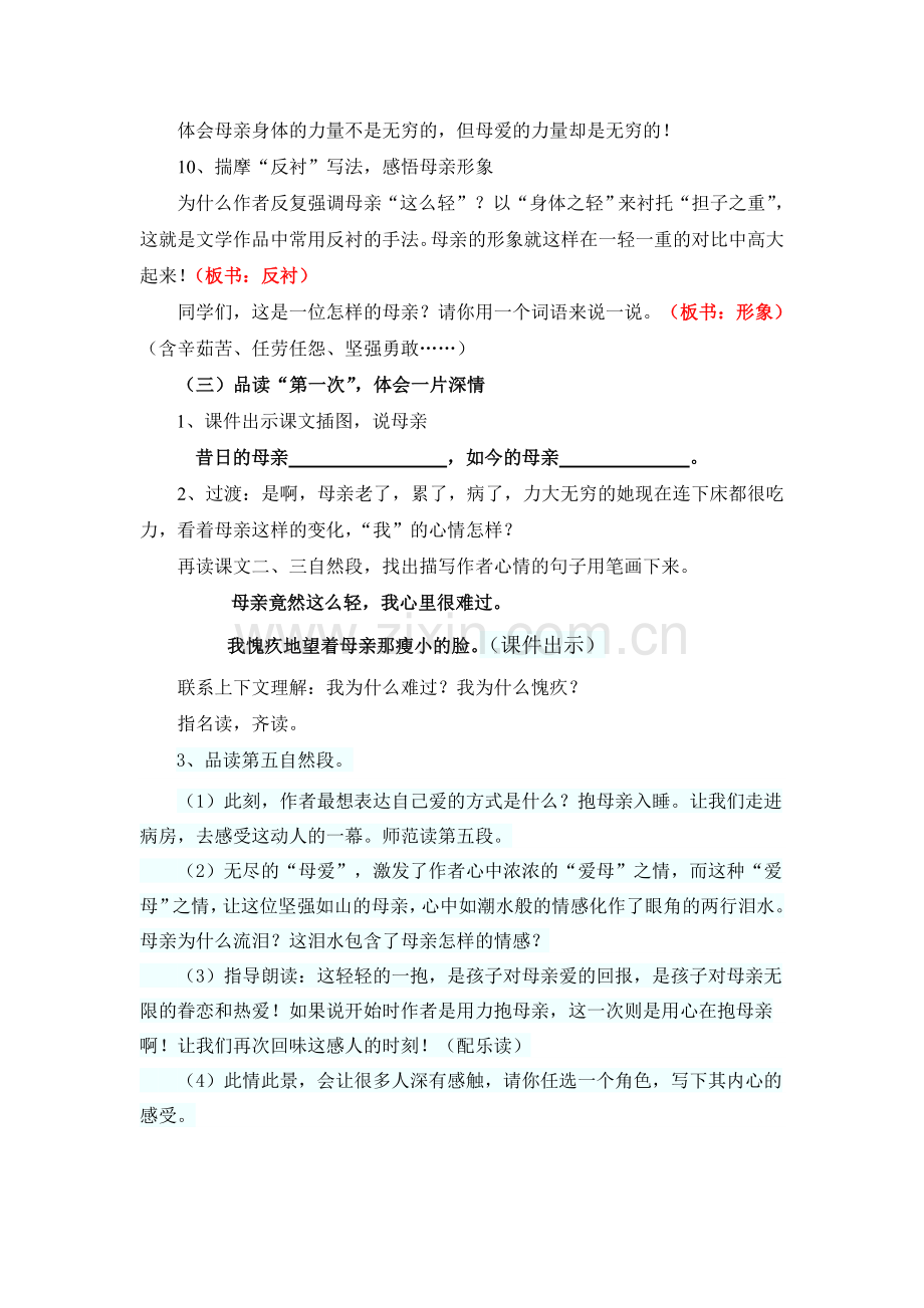 苏教版四年级下第一次抱母亲.doc_第3页