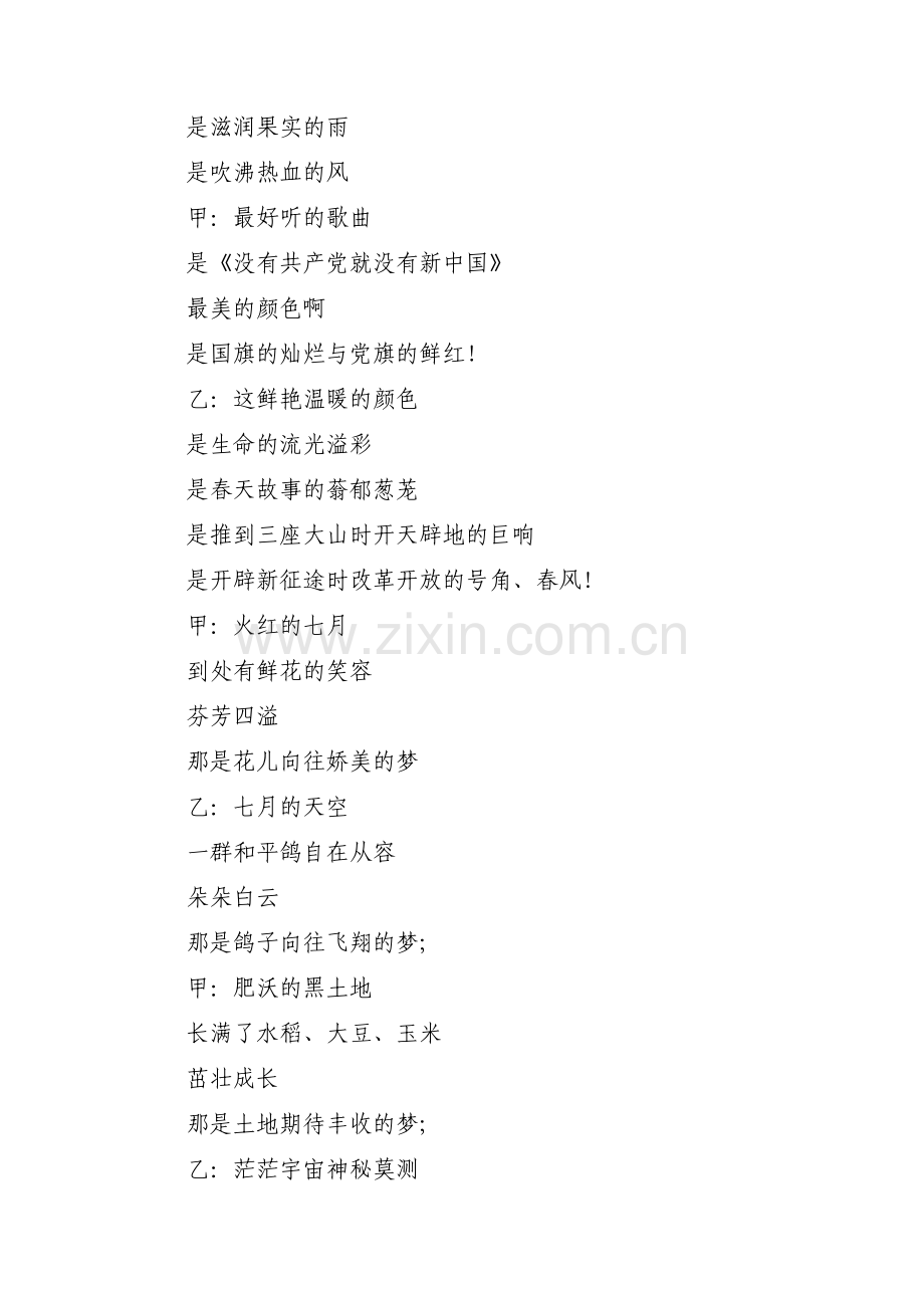 争做新时代好少年诗歌朗诵_新时代诗歌朗诵5篇.pdf_第2页