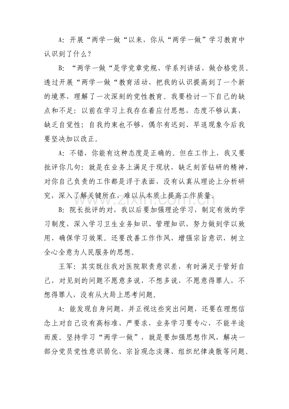 关于四风谈心谈话记录【三篇】.pdf_第3页