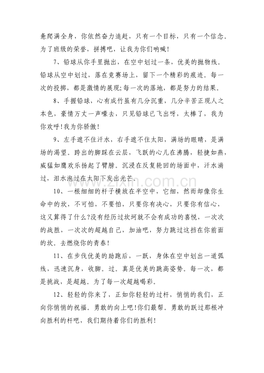 学校运动会广播诗意加油稿三篇.pdf_第2页