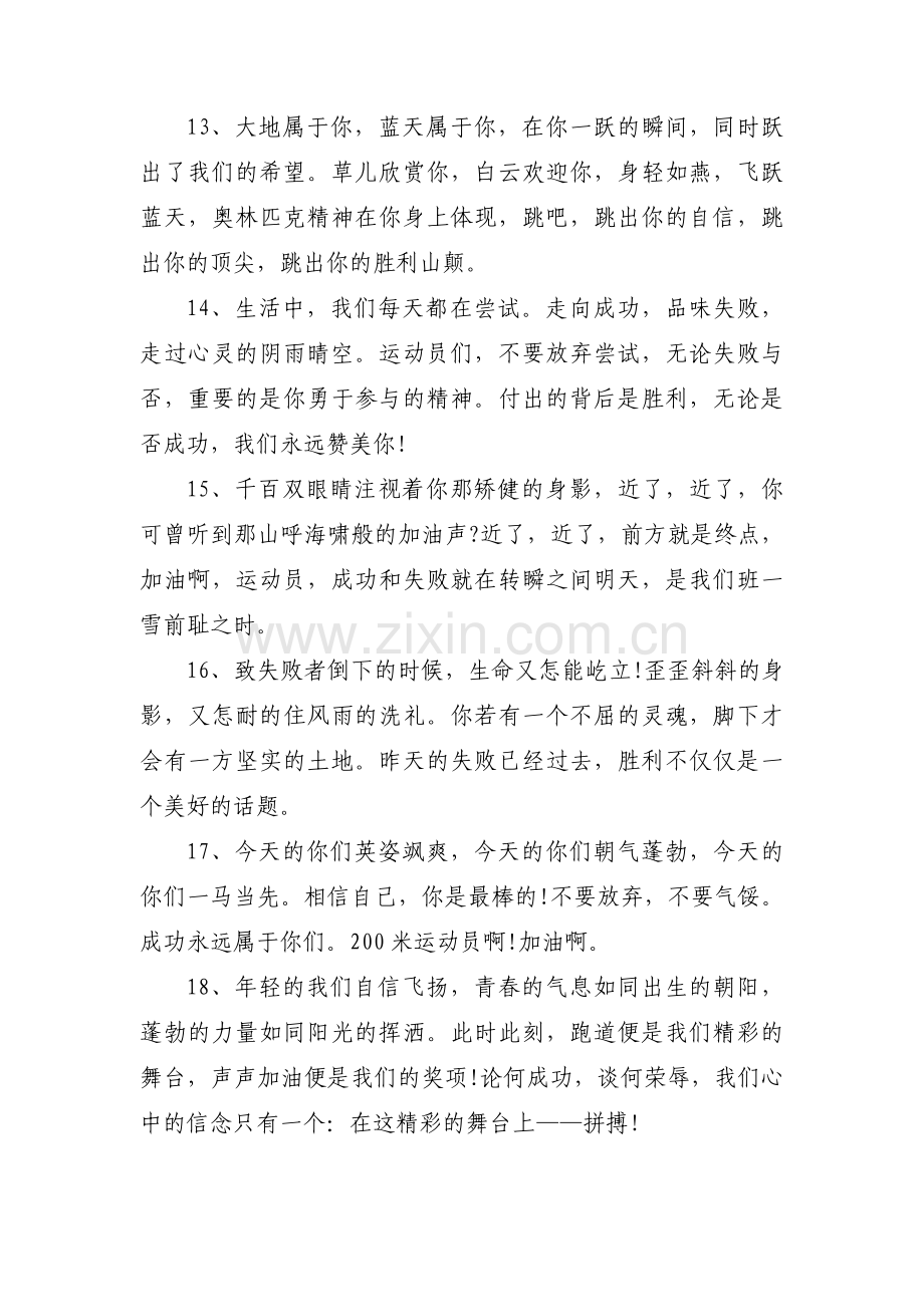 学校运动会广播诗意加油稿三篇.pdf_第3页