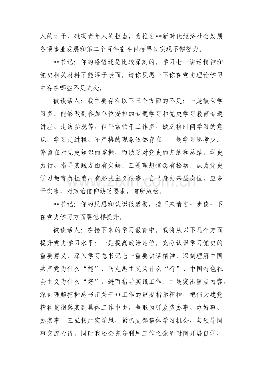 党员党史教育谈心谈话记录7篇.pdf_第3页