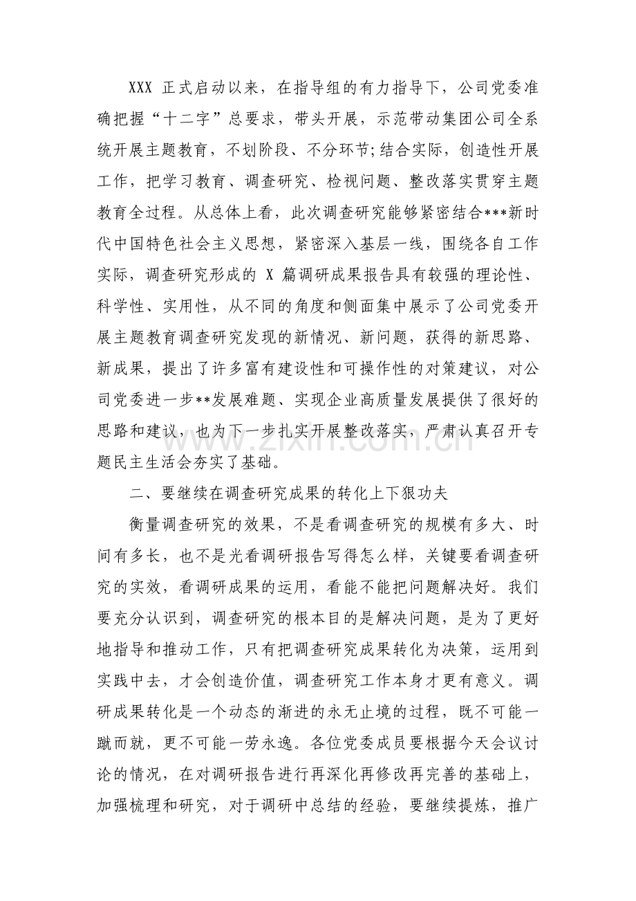 调研成果交流会主持词范文十篇.pdf_第3页