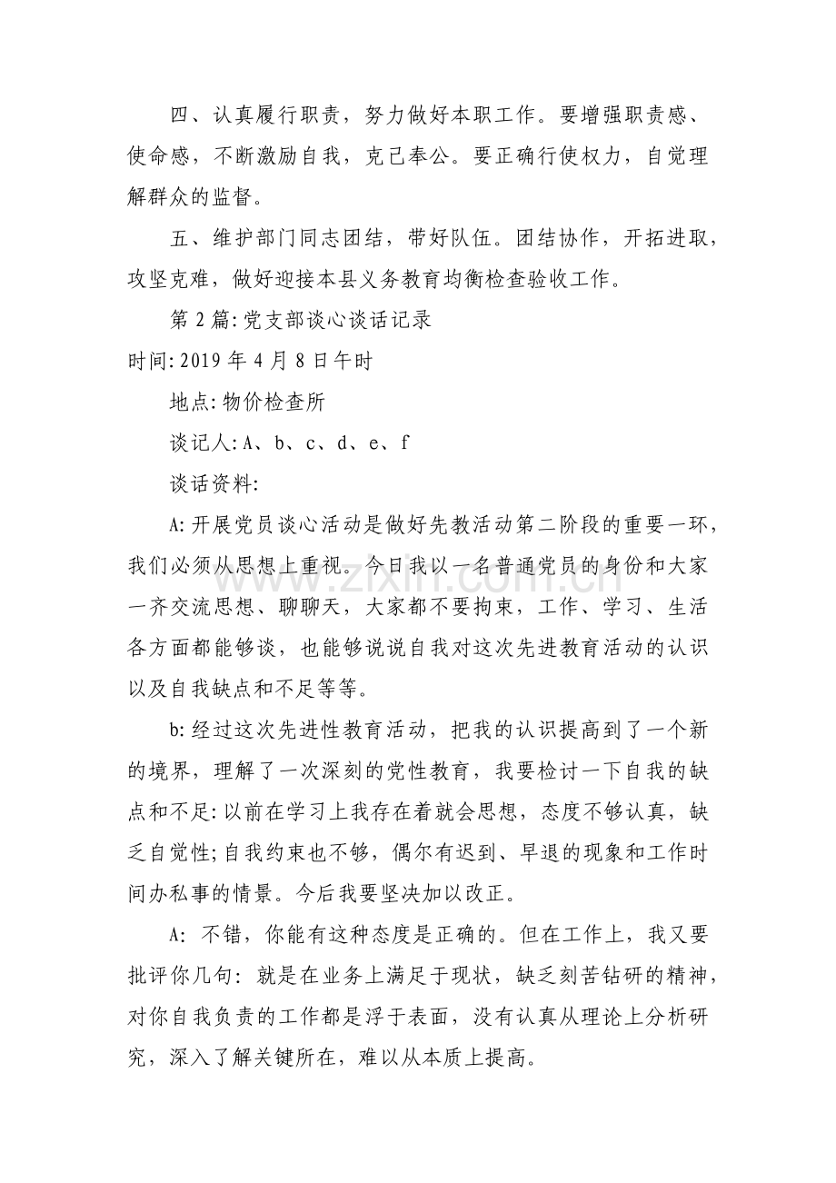 党支部谈心谈话记录集合4篇.pdf_第2页