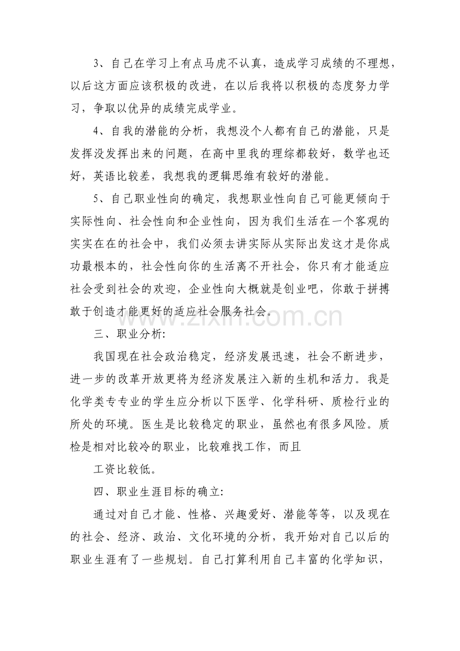 职业规划怎么写50字集合6篇.pdf_第2页