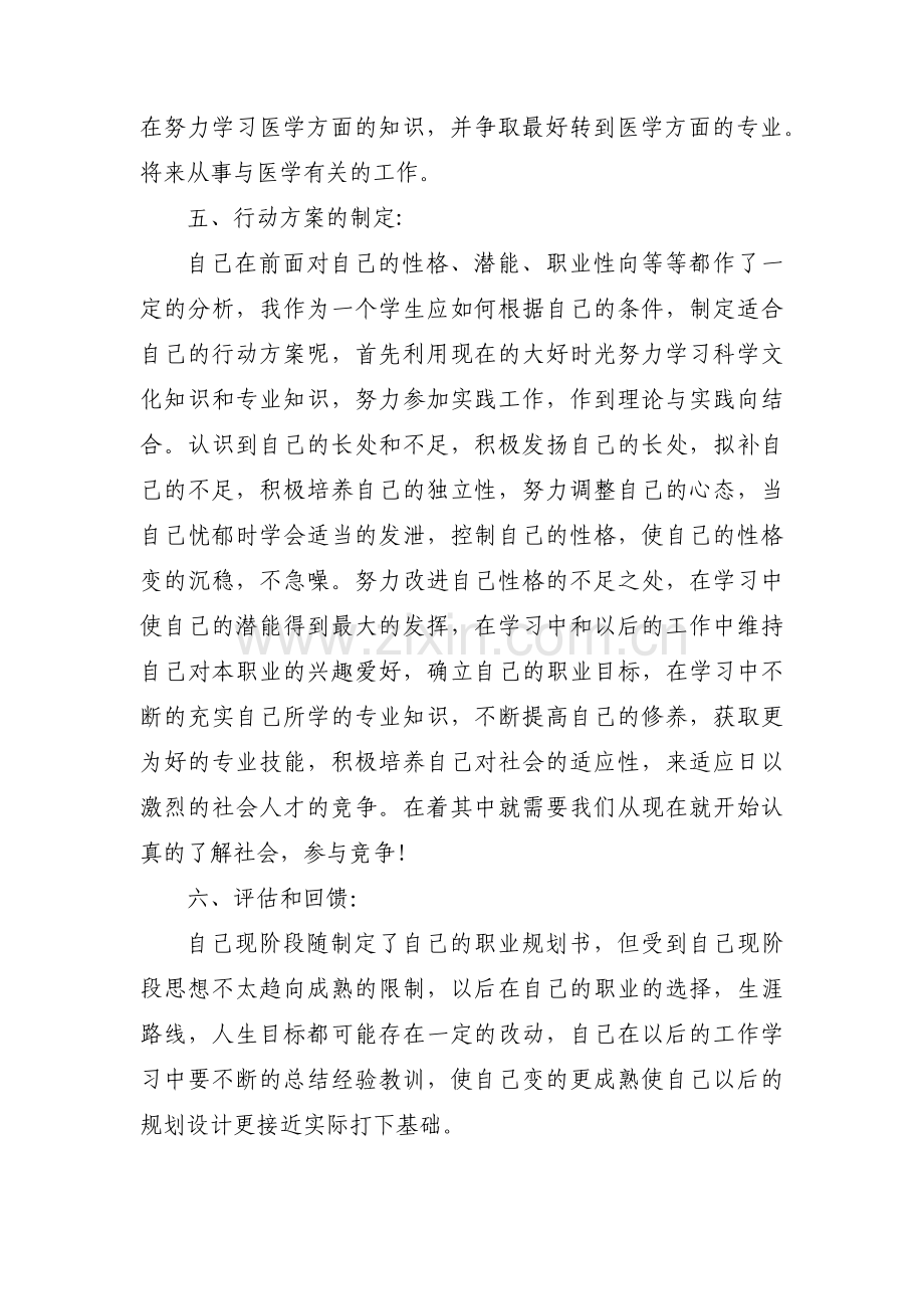 职业规划怎么写50字集合6篇.pdf_第3页