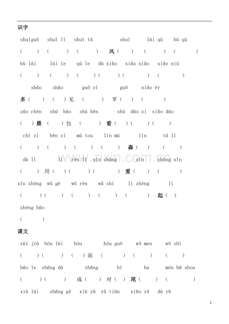 一年级语文期末复习题汇总.doc_第2页