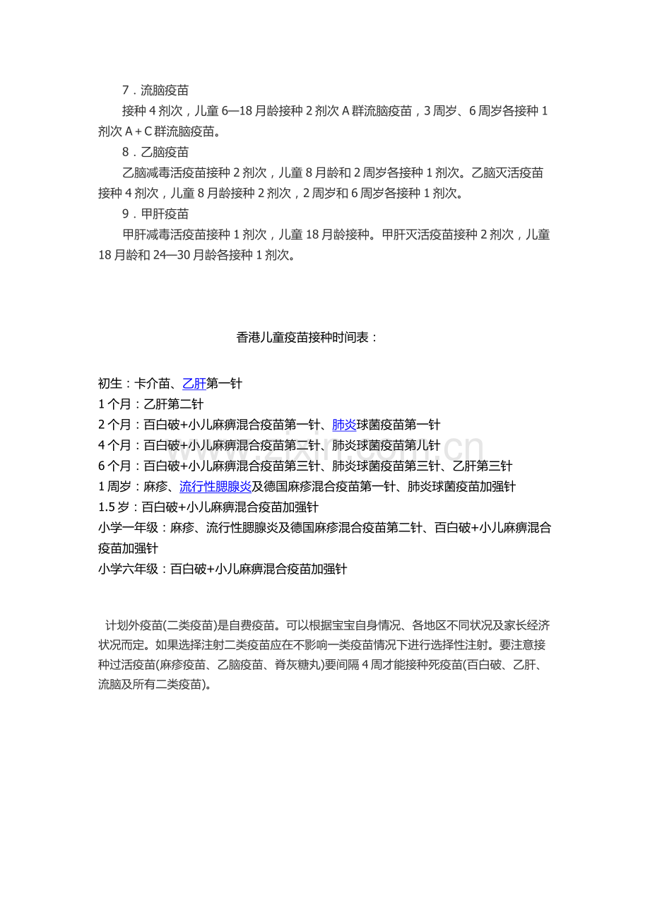 有关儿童疫苗接种搜集的资料.docx_第2页