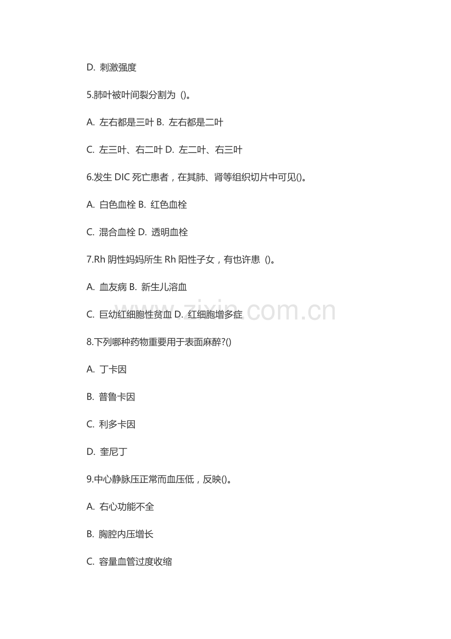 2021年江苏省医疗卫生系统事业单位招考笔试试题.doc_第2页