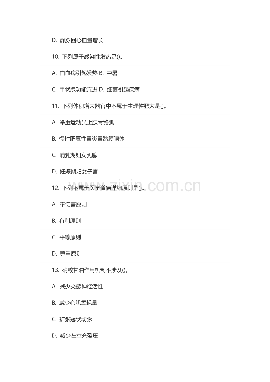 2021年江苏省医疗卫生系统事业单位招考笔试试题.doc_第3页