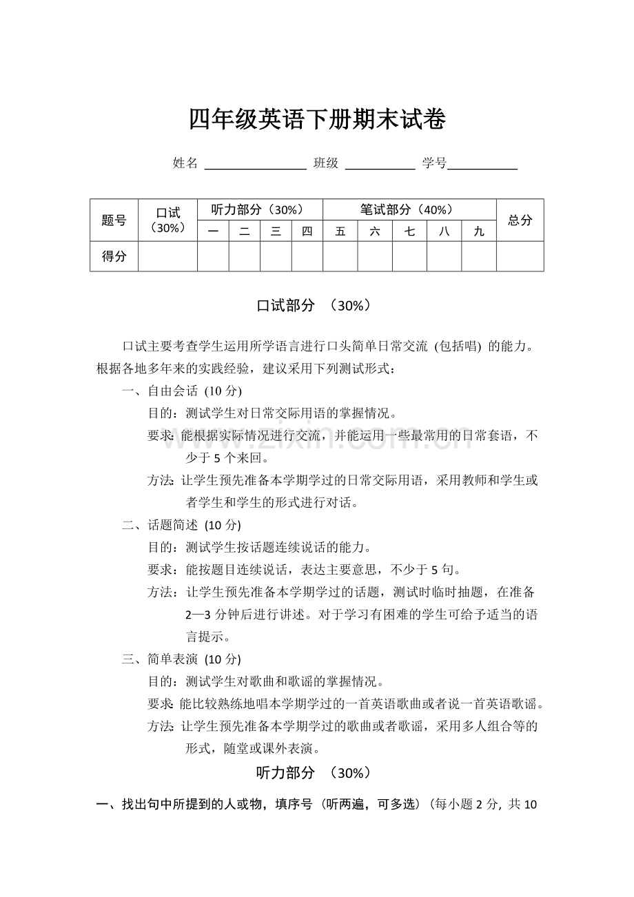 人教版小学四年级英语下册期末考试题.doc_第1页