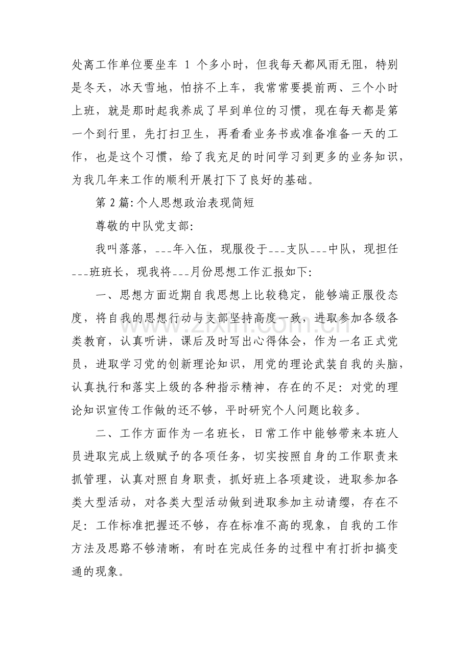 个人思想政治表现简短范文(3篇).pdf_第2页