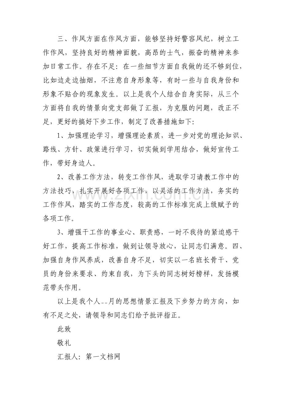 个人思想政治表现简短范文(3篇).pdf_第3页