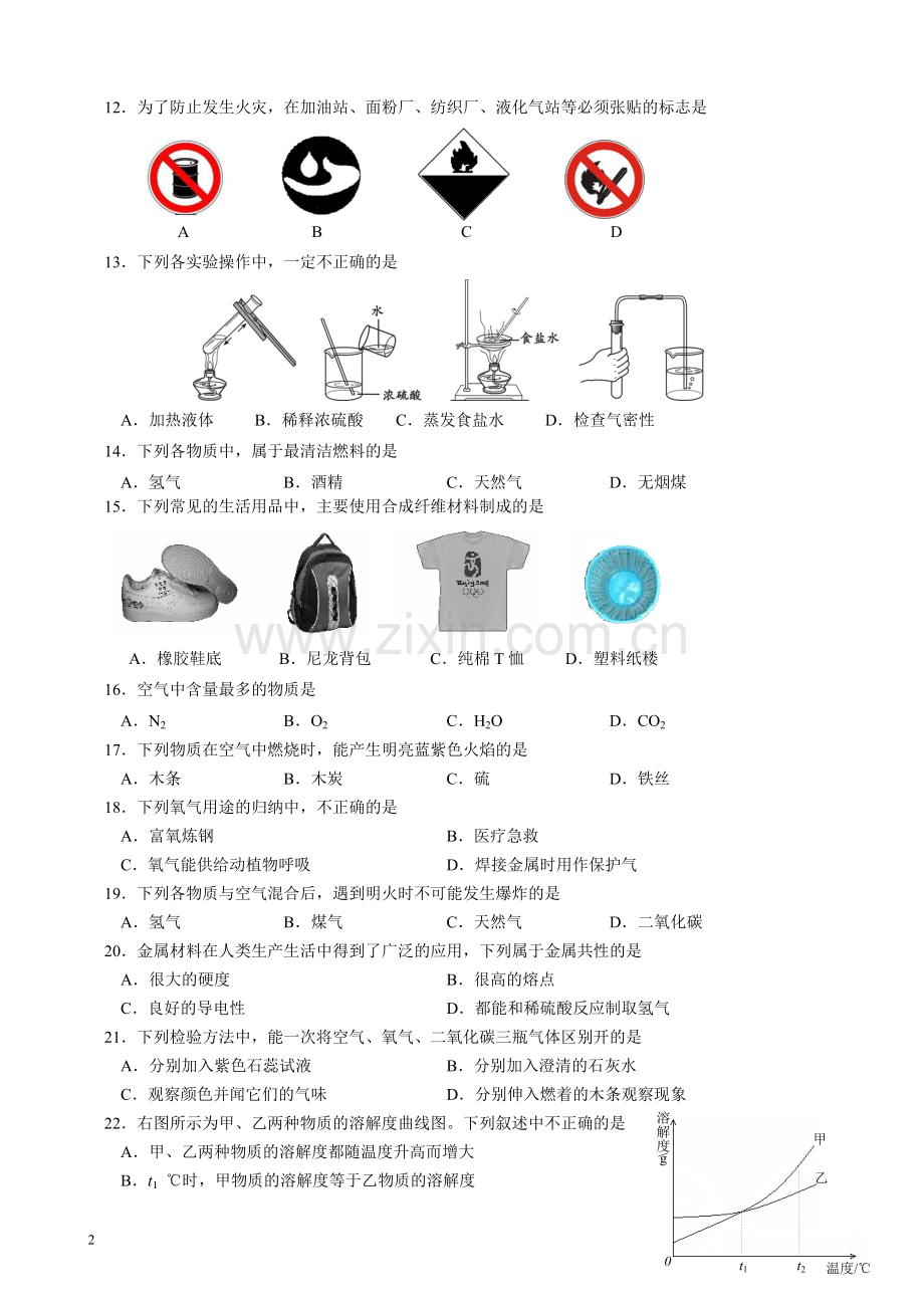 初三年级模拟考试化学试卷.doc_第2页