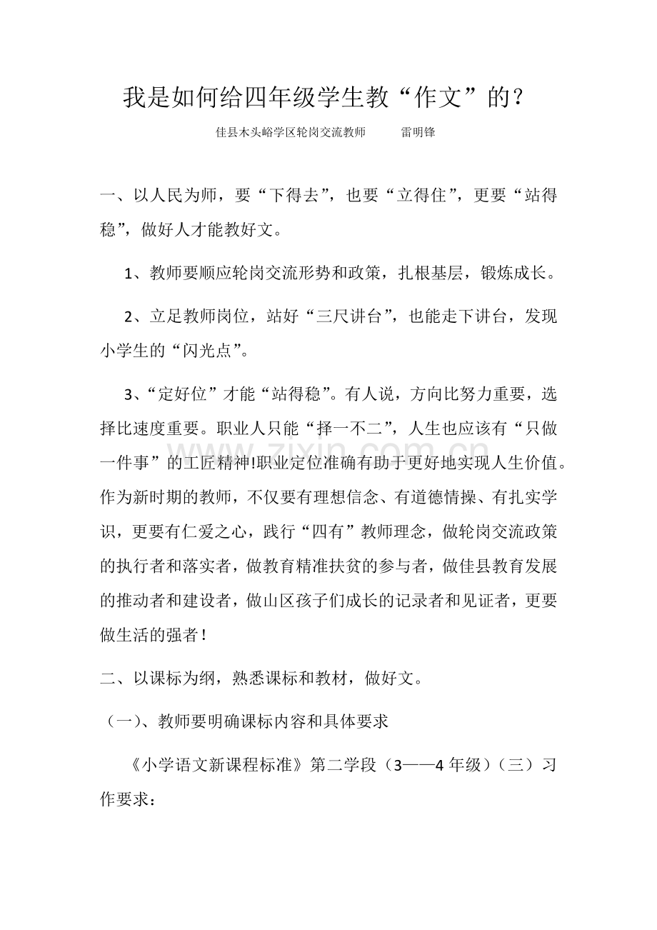 我是如何给四年级学生上.docx_第1页