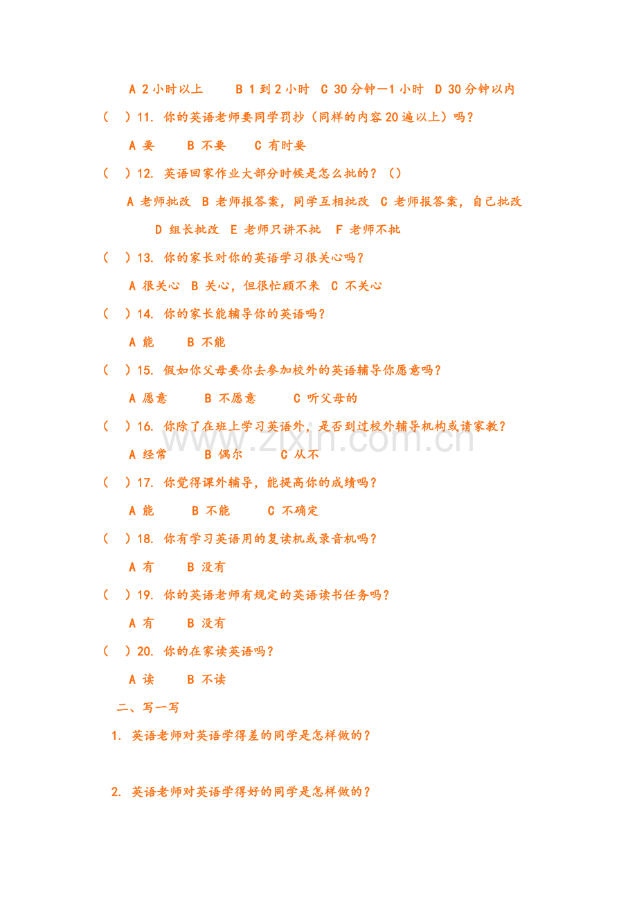 小学英语教学调查问卷.doc_第2页