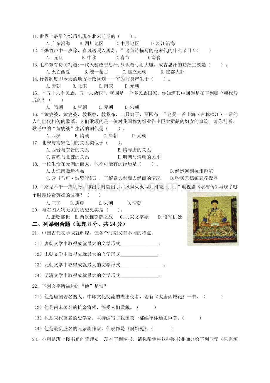 北师大版历史七年级下册期末试卷题.doc_第2页