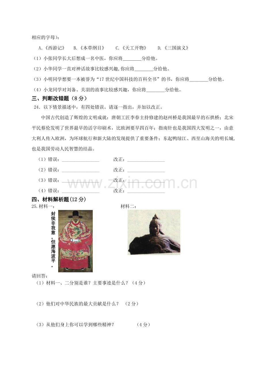 北师大版历史七年级下册期末试卷题.doc_第3页