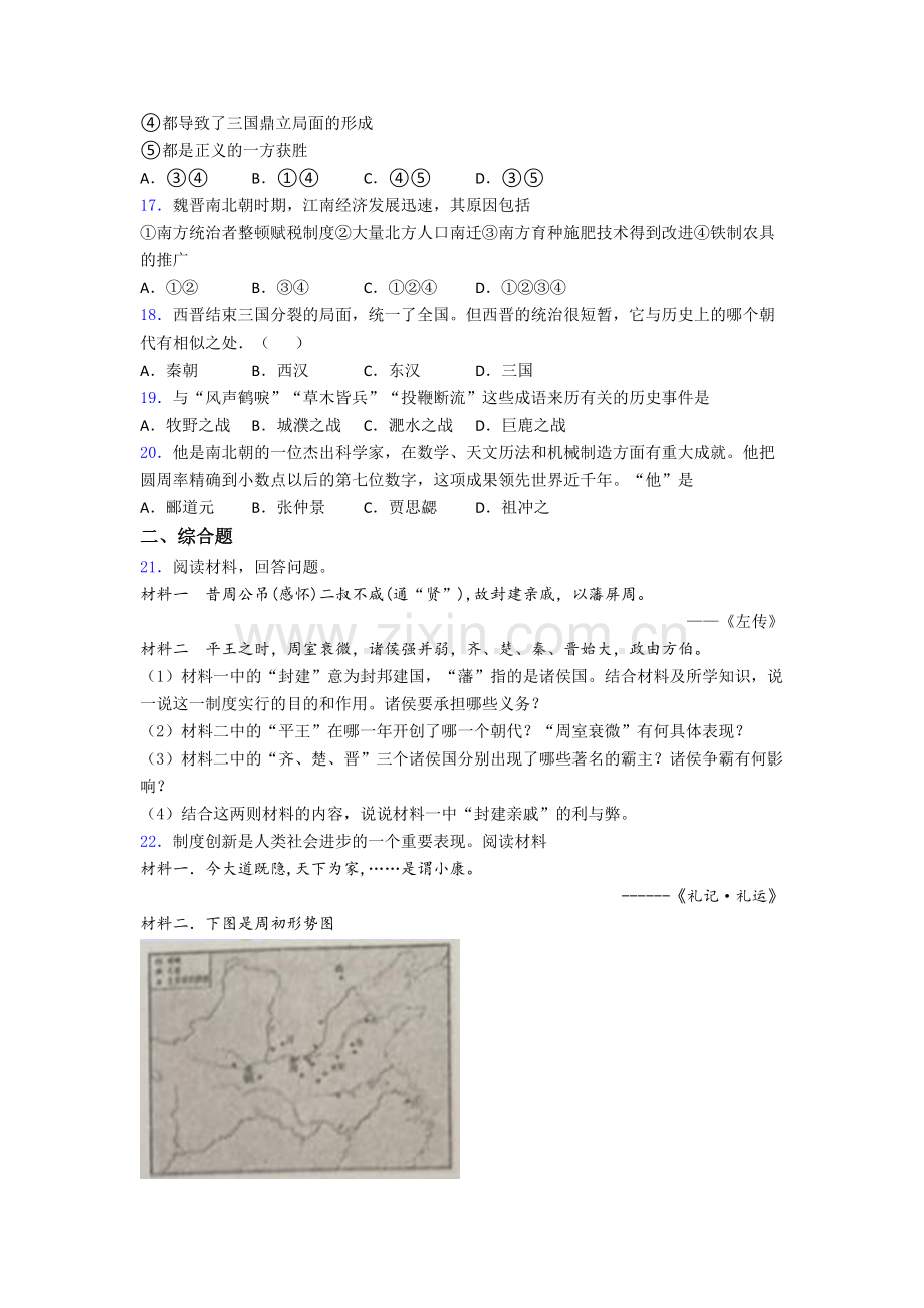 珠海市九中历史七年级上册期末试卷.doc_第3页