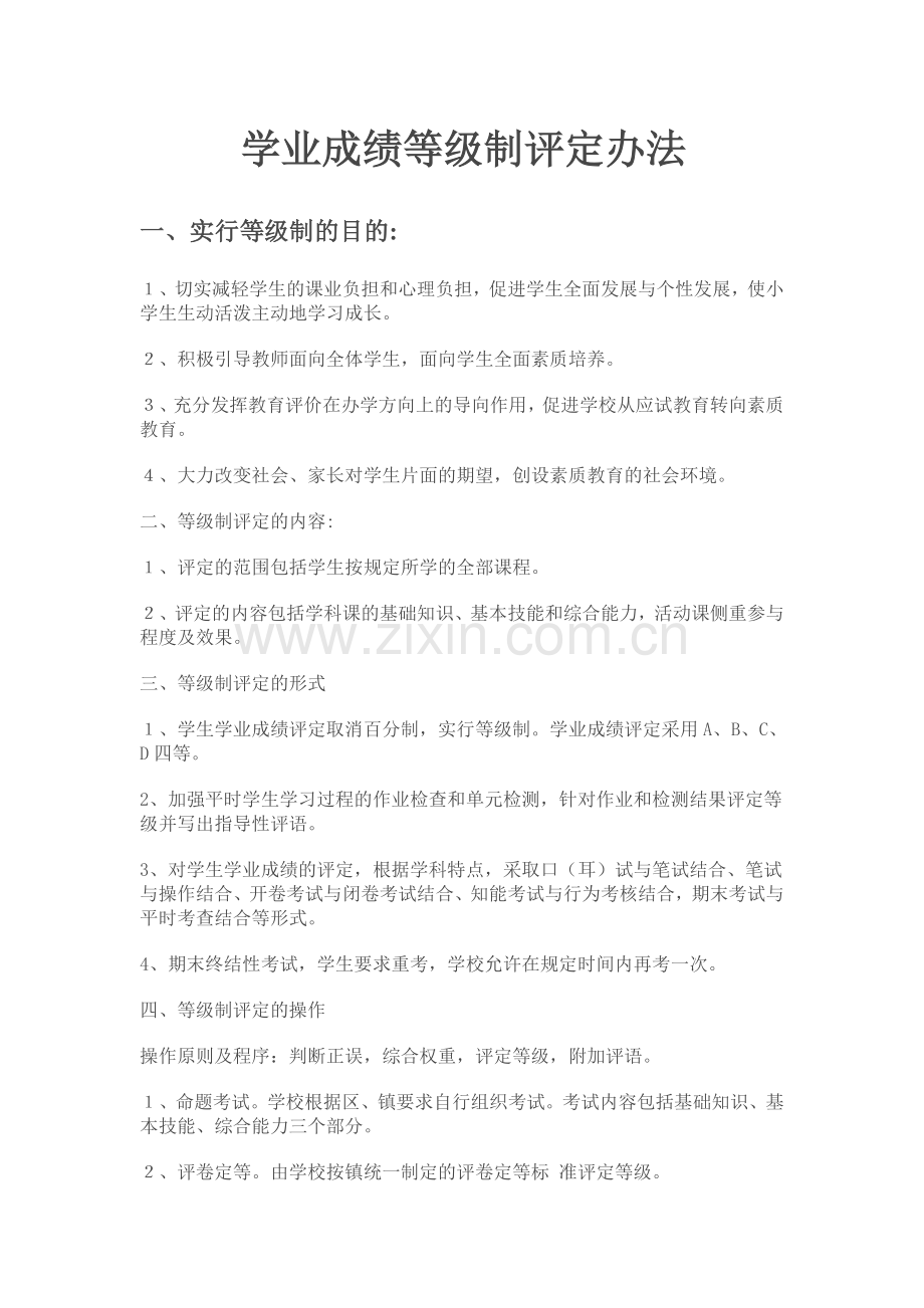 小学学生良好行为习惯养成教育学校实施案例.doc_第1页