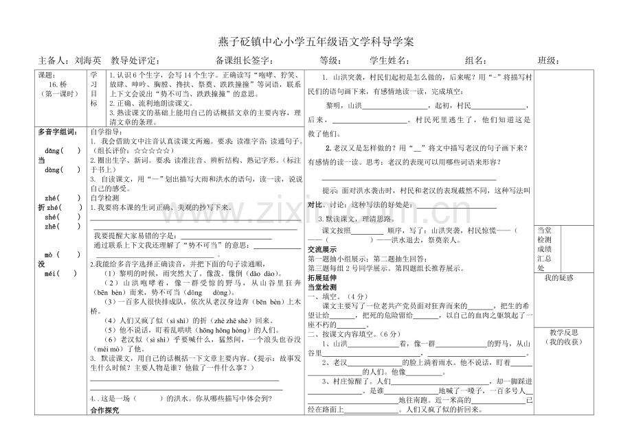 桥第一课时.doc_第1页