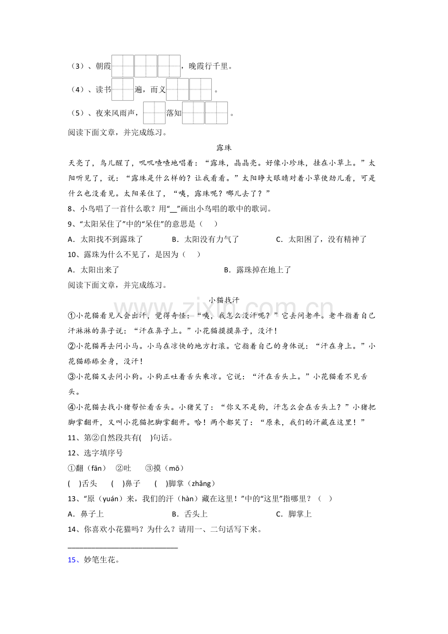 【语文】北京市海淀区实验小学一年级下册期末复习试题.doc_第2页